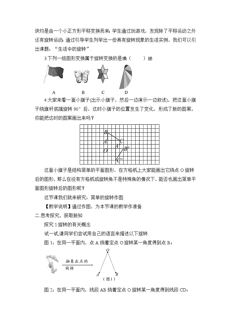 北师大版数学八年级下册3.2 图形的旋转 教案02