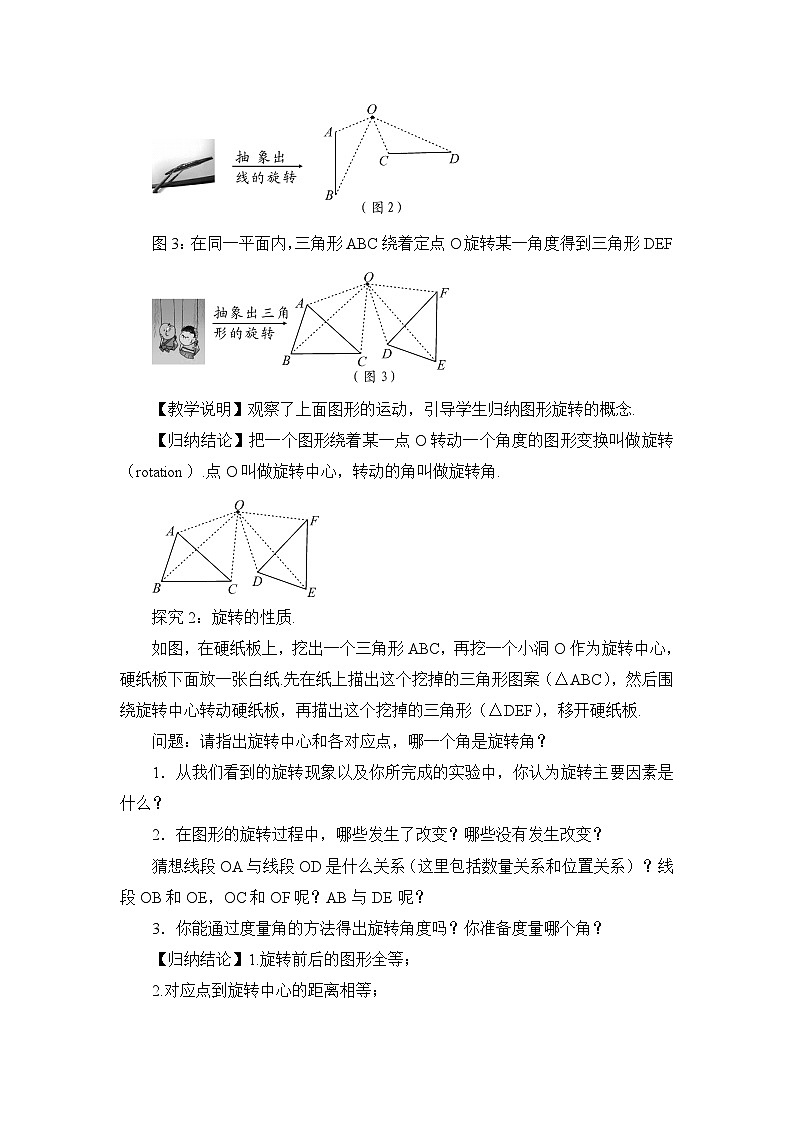 北师大版数学八年级下册3.2 图形的旋转 教案03