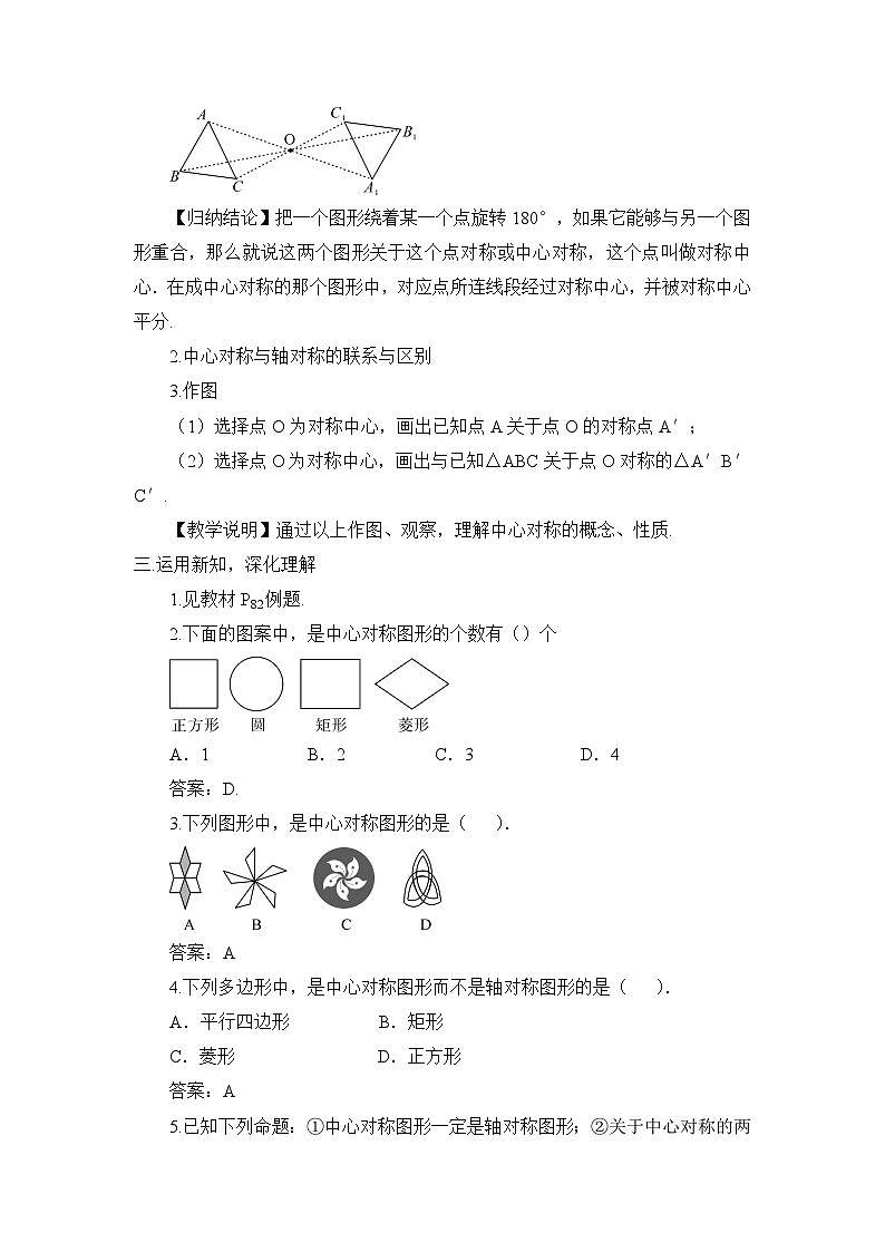 北师大版数学八年级下册3.3 中心对称 教案第2页