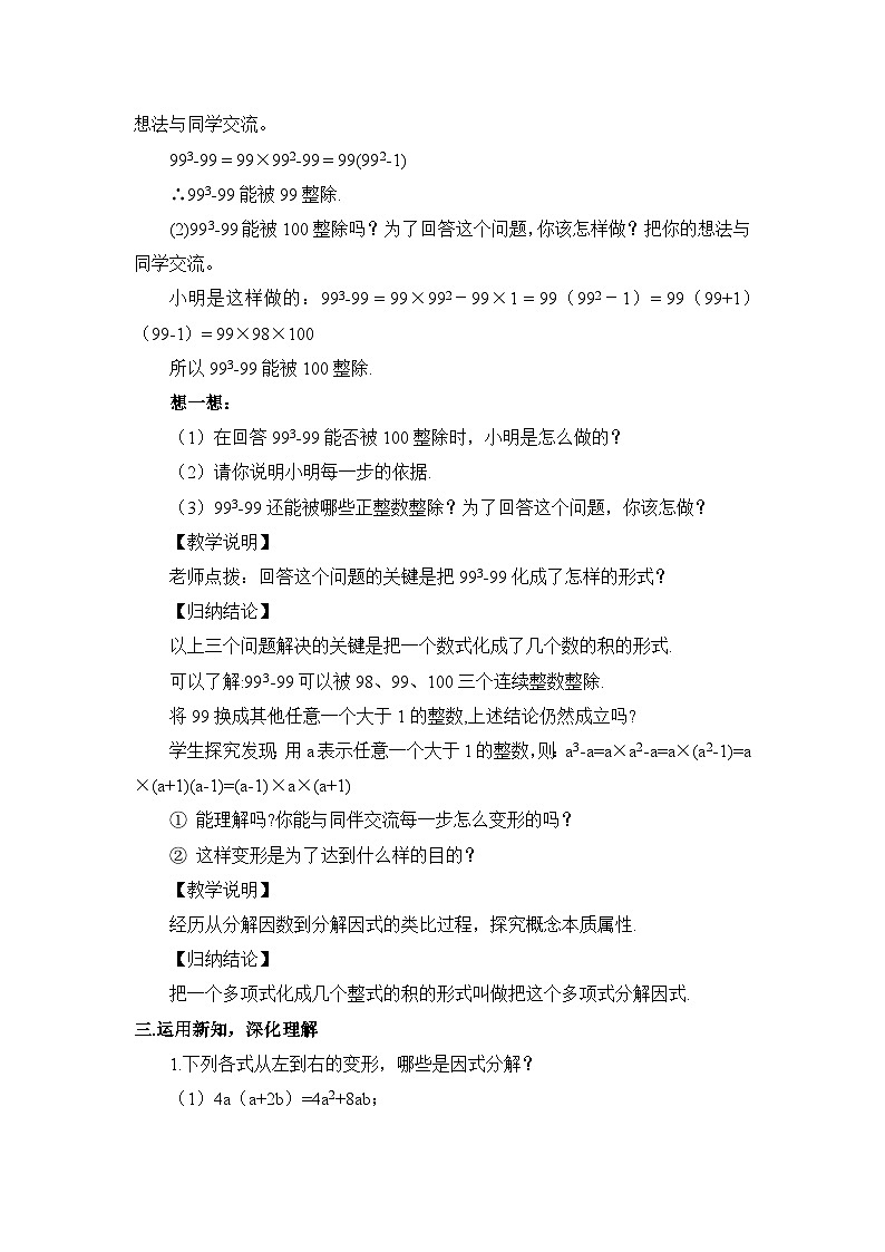 北师大版数学八年级下册4.1 因式分解 教案第2页