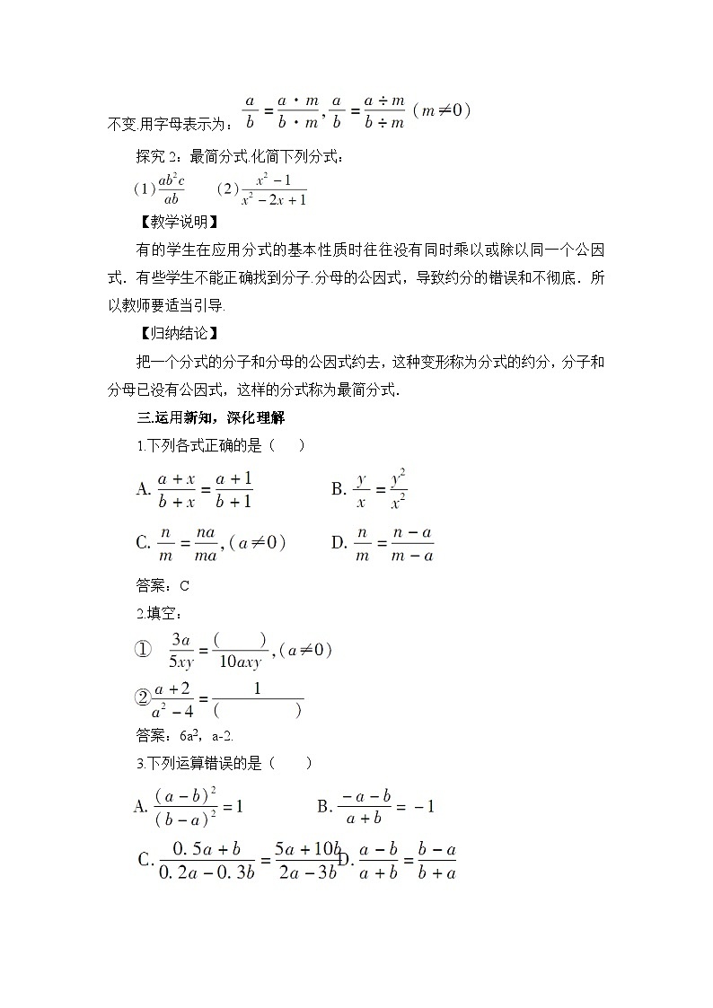 北师大版数学八年级下册5.1.2 分式的基本性质及约分 教案02