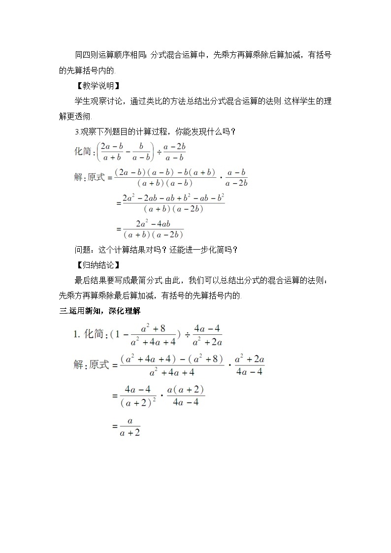 北师大版数学八年级下册5.3.3  分式的加减混合运算 教案02
