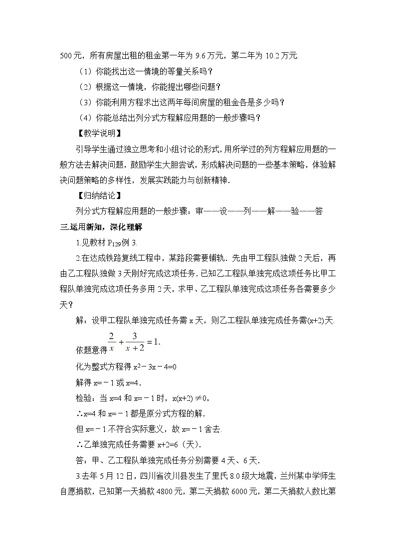 北师大版数学八年级下册5.4.2 分式方程的应用 教案02