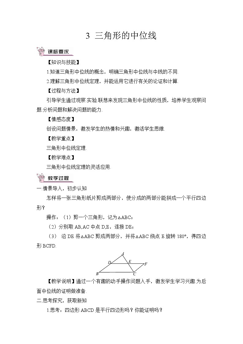 北师大版数学八年级下册6.3 三角形的中位线 教案01