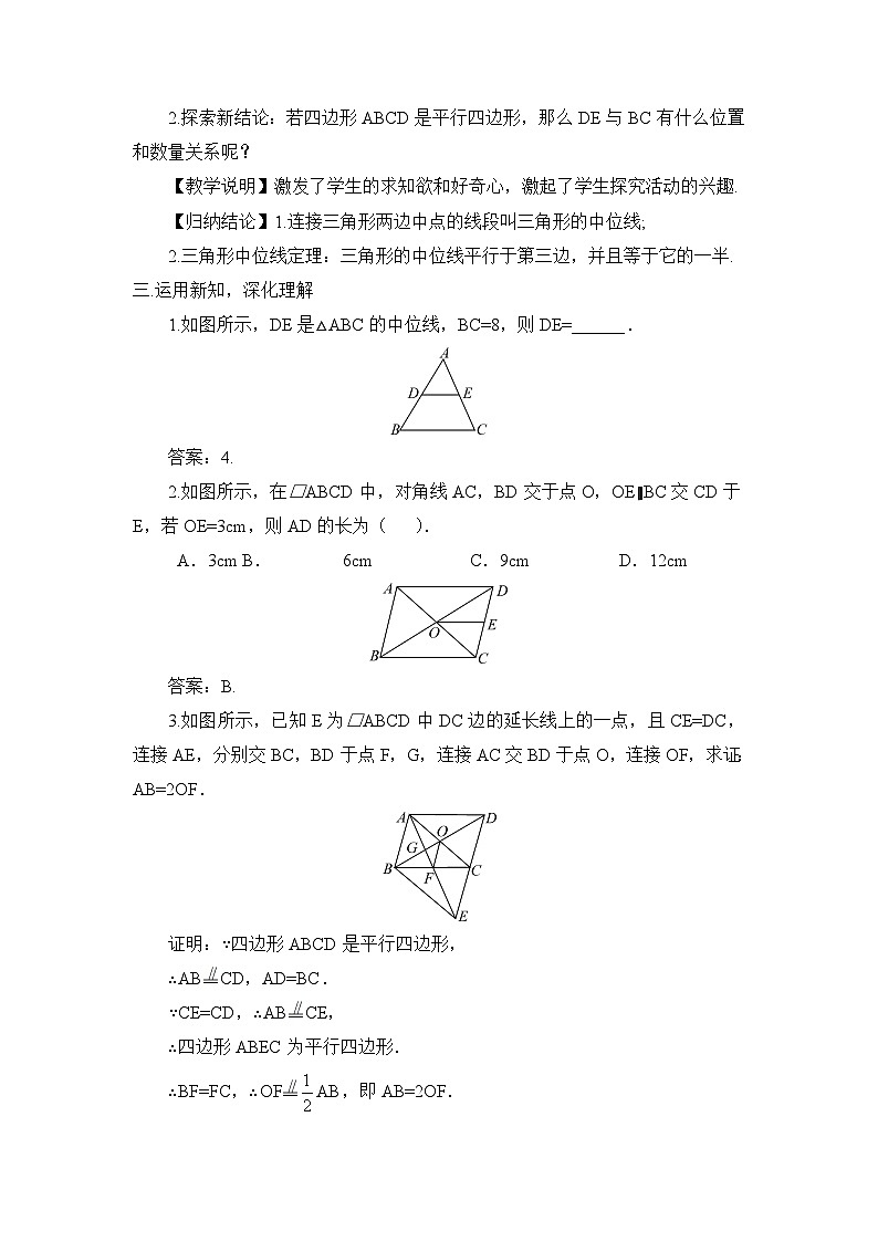 北师大版数学八年级下册6.3 三角形的中位线 教案02