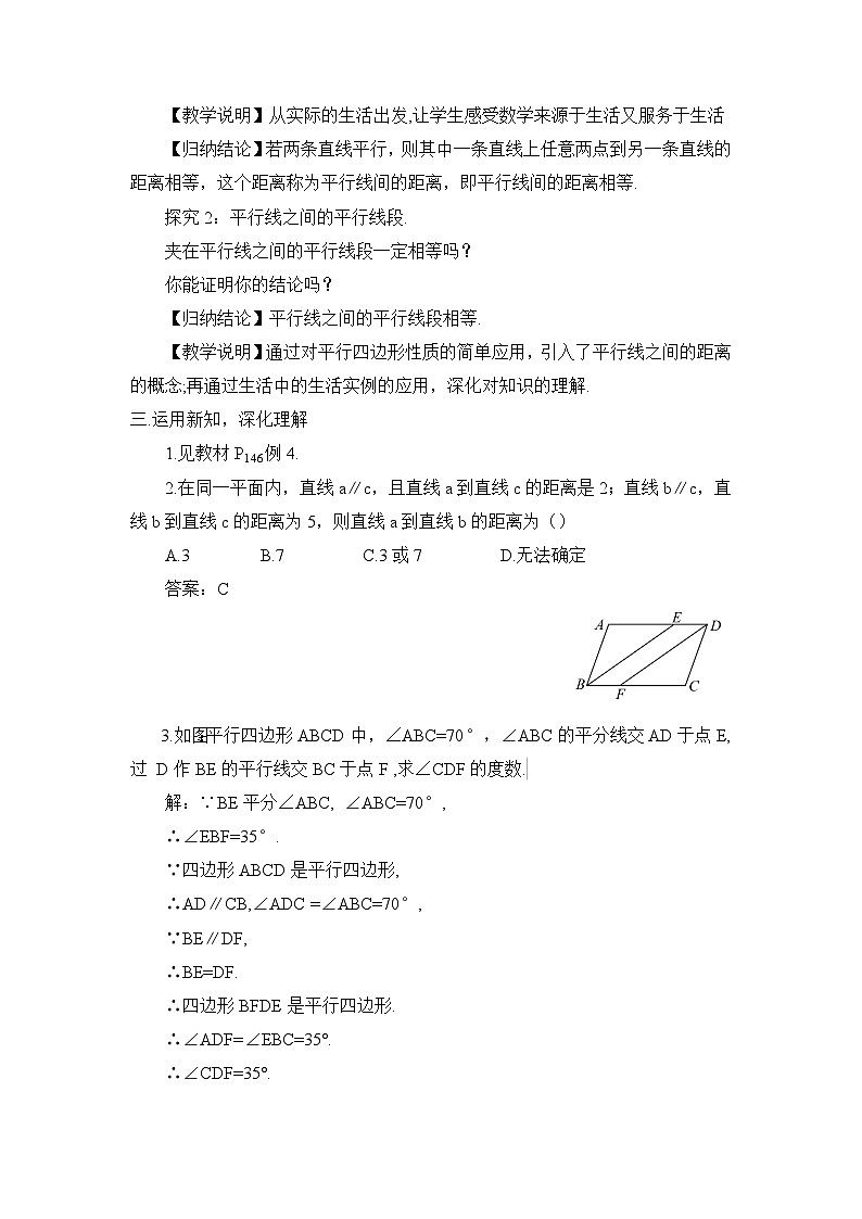 北师大版数学八年级下册6.2.3 平行四边形性质与判定的综合应用 教案02