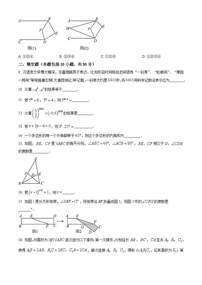 江苏省扬州市宝应县实验初级中学2023-2024学年七年级下学期3月月考数学模拟试题（原卷版+解析版）02