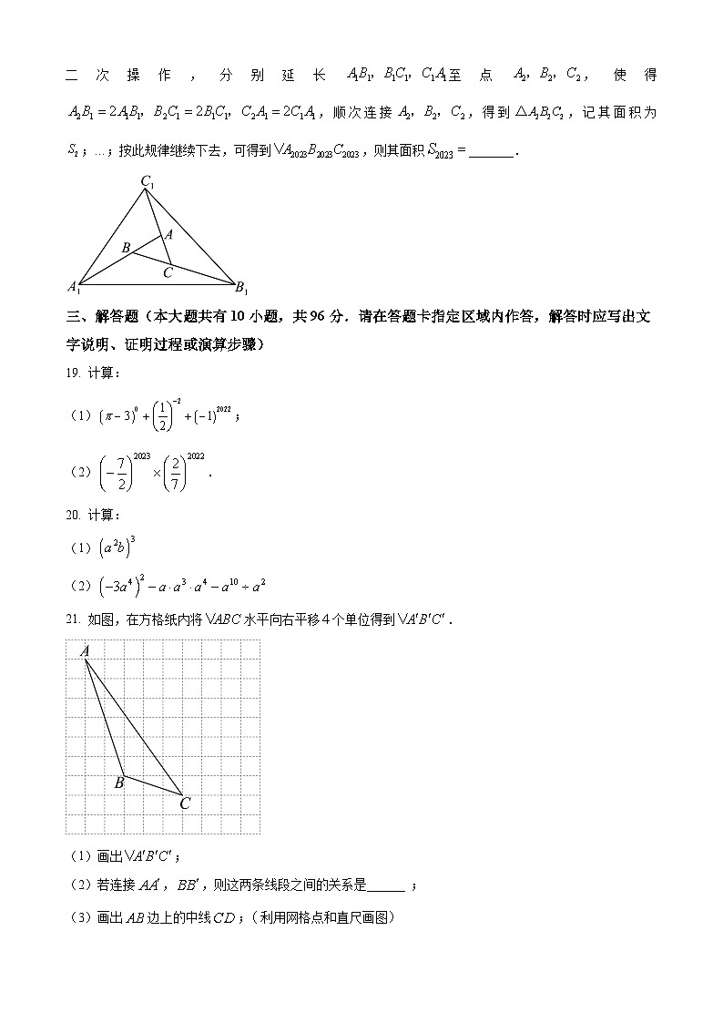 江苏省扬州市宝应县实验初级中学2023-2024学年七年级下学期3月月考数学模拟试题（原卷版+解析版）03
