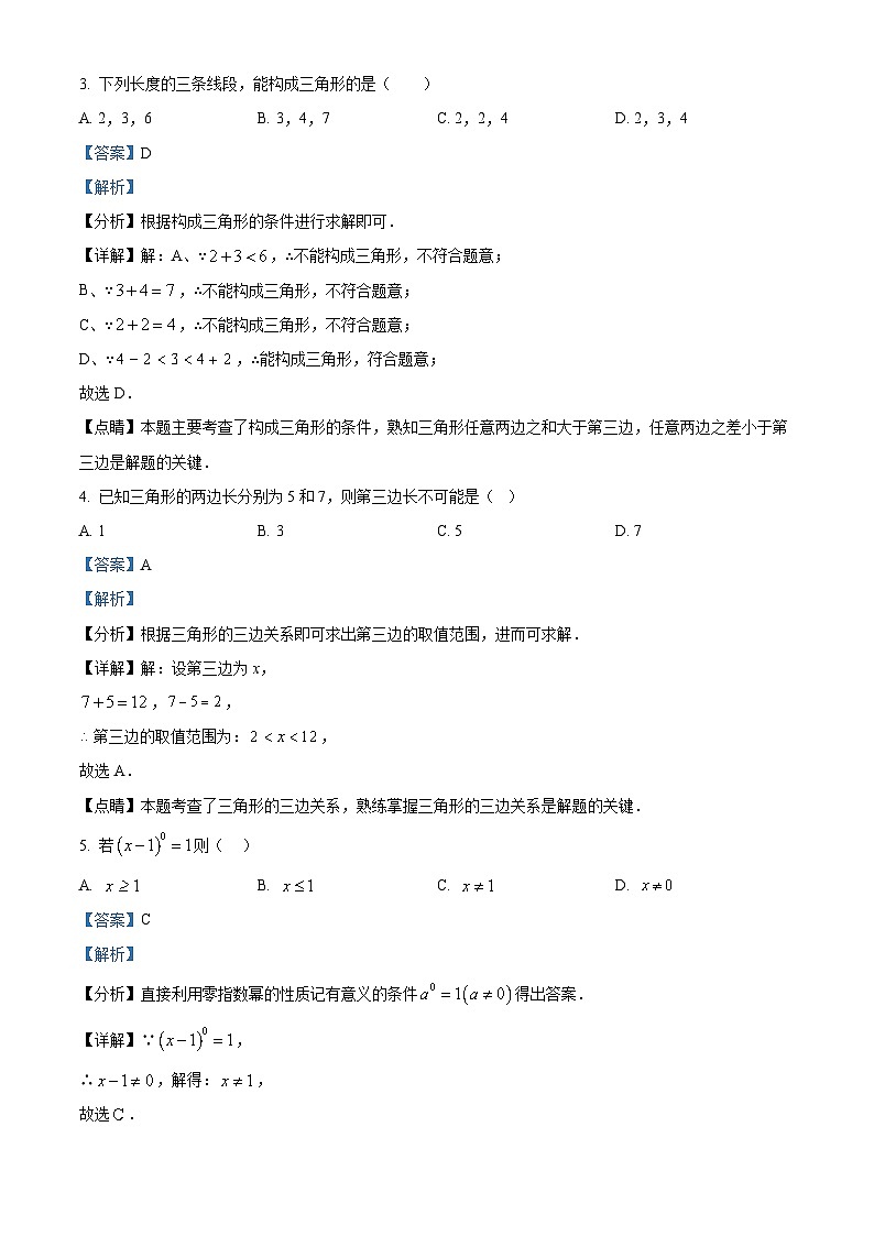 江苏省扬州市宝应县实验初级中学2023-2024学年七年级下学期3月月考数学模拟试题（原卷版+解析版）02
