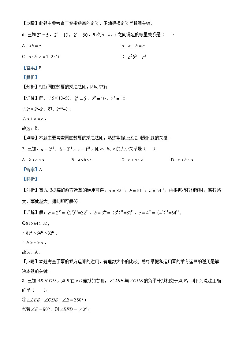 江苏省扬州市宝应县实验初级中学2023-2024学年七年级下学期3月月考数学模拟试题（原卷版+解析版）03