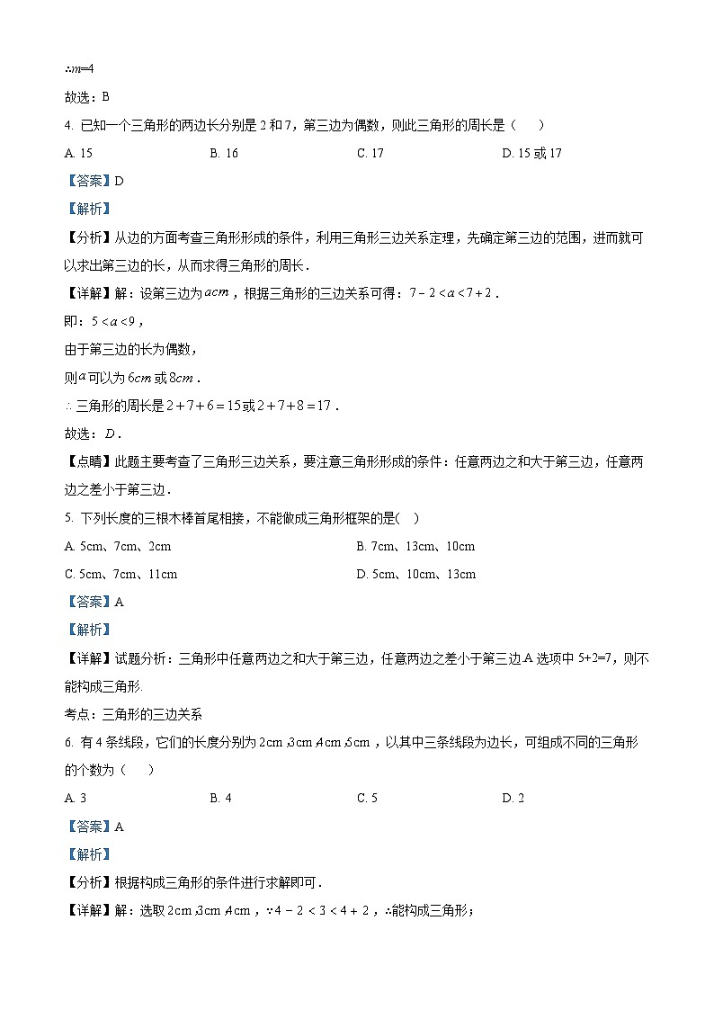 江苏处盐城市景山中学2023-2024学年七年级数学下学期3月月考复习试题（原卷版+解析版）02