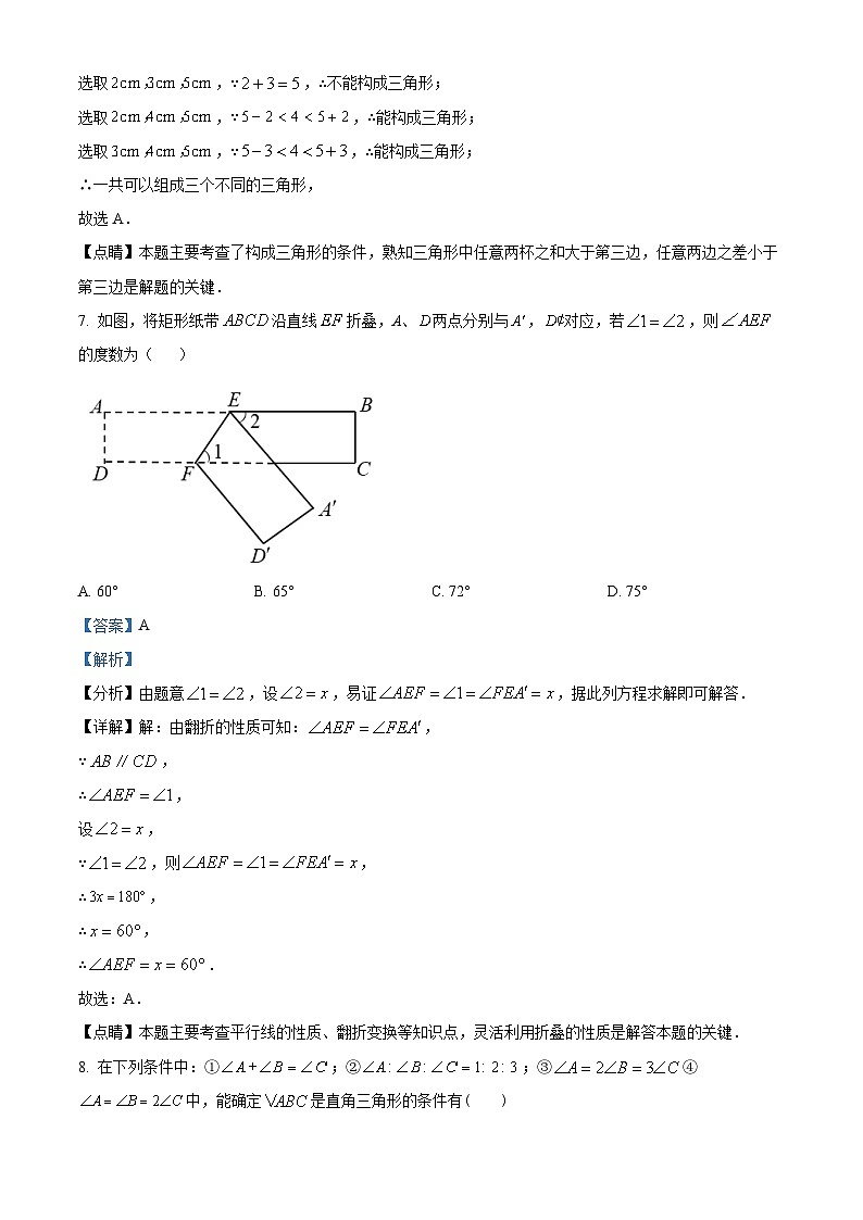 江苏处盐城市景山中学2023-2024学年七年级数学下学期3月月考复习试题（原卷版+解析版）03