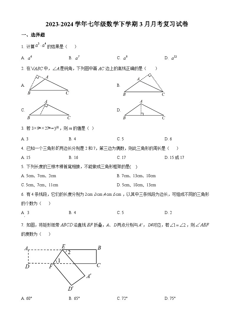 江苏处盐城市景山中学2023-2024学年七年级数学下学期3月月考复习试题（原卷版+解析版）01