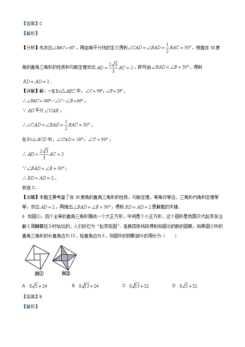 吉林省2023-2024学年八年级下学期第一次月考数学试题（原卷版+解析版）03