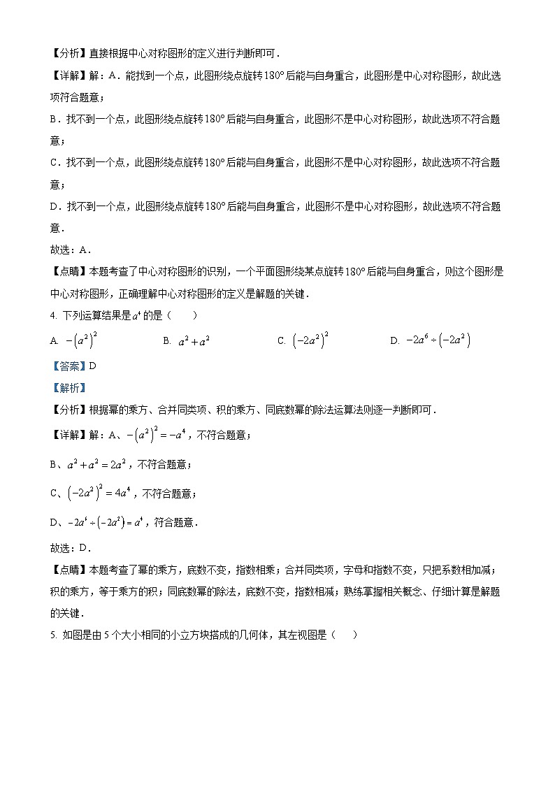 精品解析：湖北省武汉市二桥中学2023-2024学年九年级下学期月考数学试题（解析版）第2页