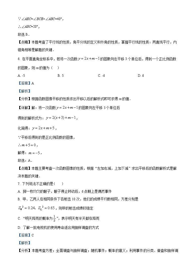 2024年辽宁省大连市中考数学模拟预测题（原卷版+解析版）03