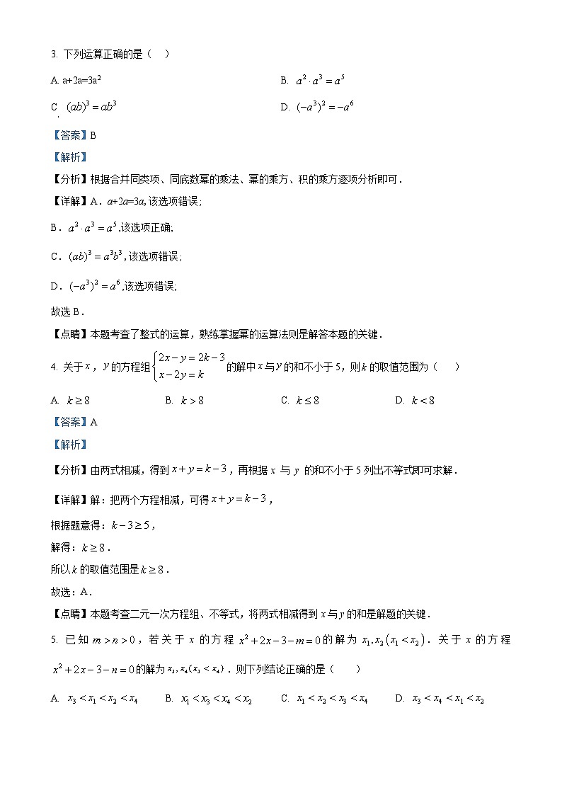 精品解析：2024年安徽省芜湖市第二十九中学中考一模数学试题（解析版）第2页