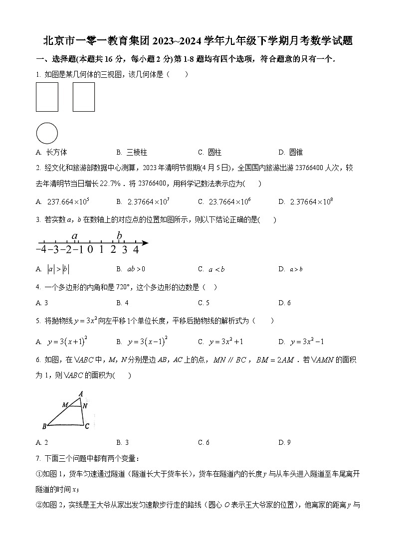 北京市一零一教育集团2023~2024学年九年级下学期月考数学试题（原卷版+解析版）01