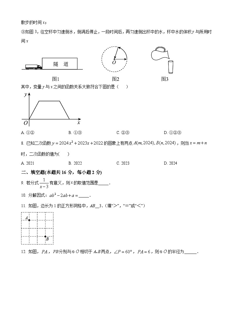 北京市一零一教育集团2023~2024学年九年级下学期月考数学试题（原卷版+解析版）02