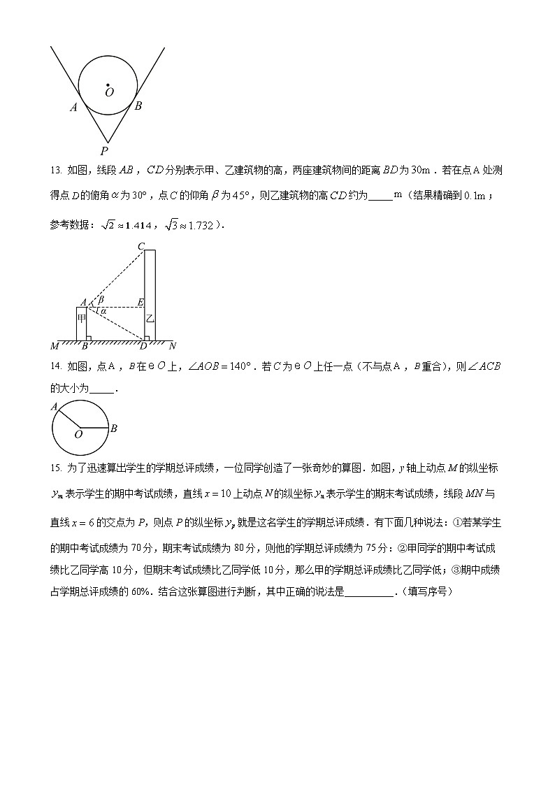 北京市一零一教育集团2023~2024学年九年级下学期月考数学试题（原卷版+解析版）03