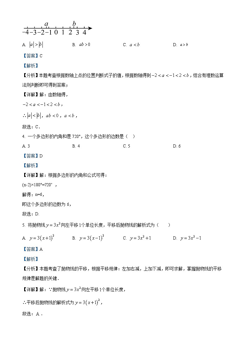 北京市一零一教育集团2023~2024学年九年级下学期月考数学试题（原卷版+解析版）02