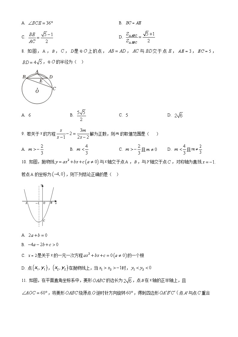 2024年山东德州中考数学一模模拟试题（原卷版+解析版）03