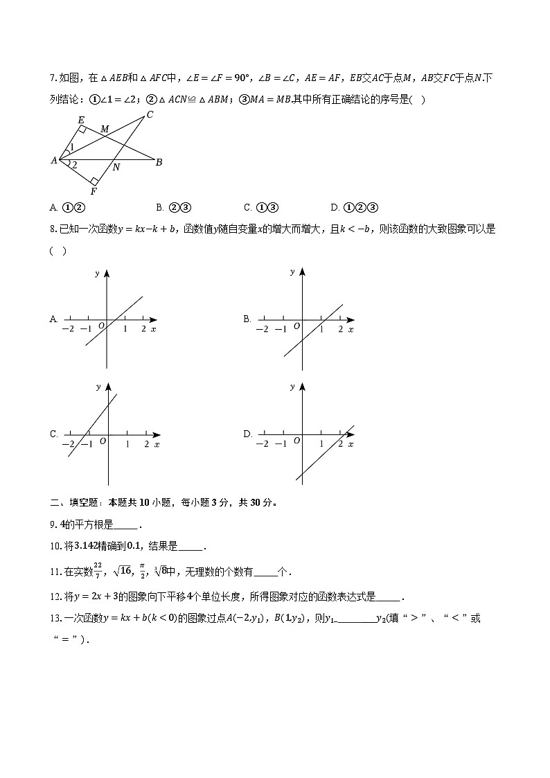 2023-2024学年江苏省南京市联合体八年级（上）期末数学试卷（含解析）02