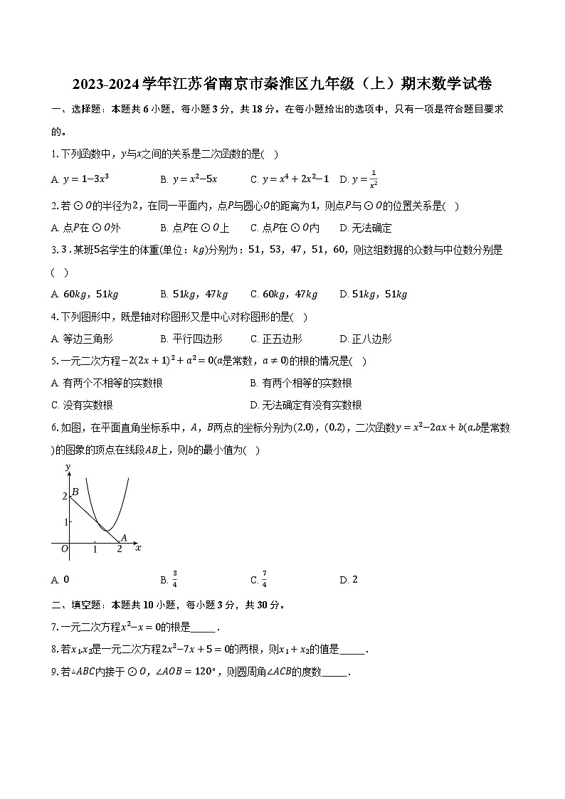 2023-2024学年江苏省南京市秦淮区九年级（上）期末数学试卷（含解析）第1页