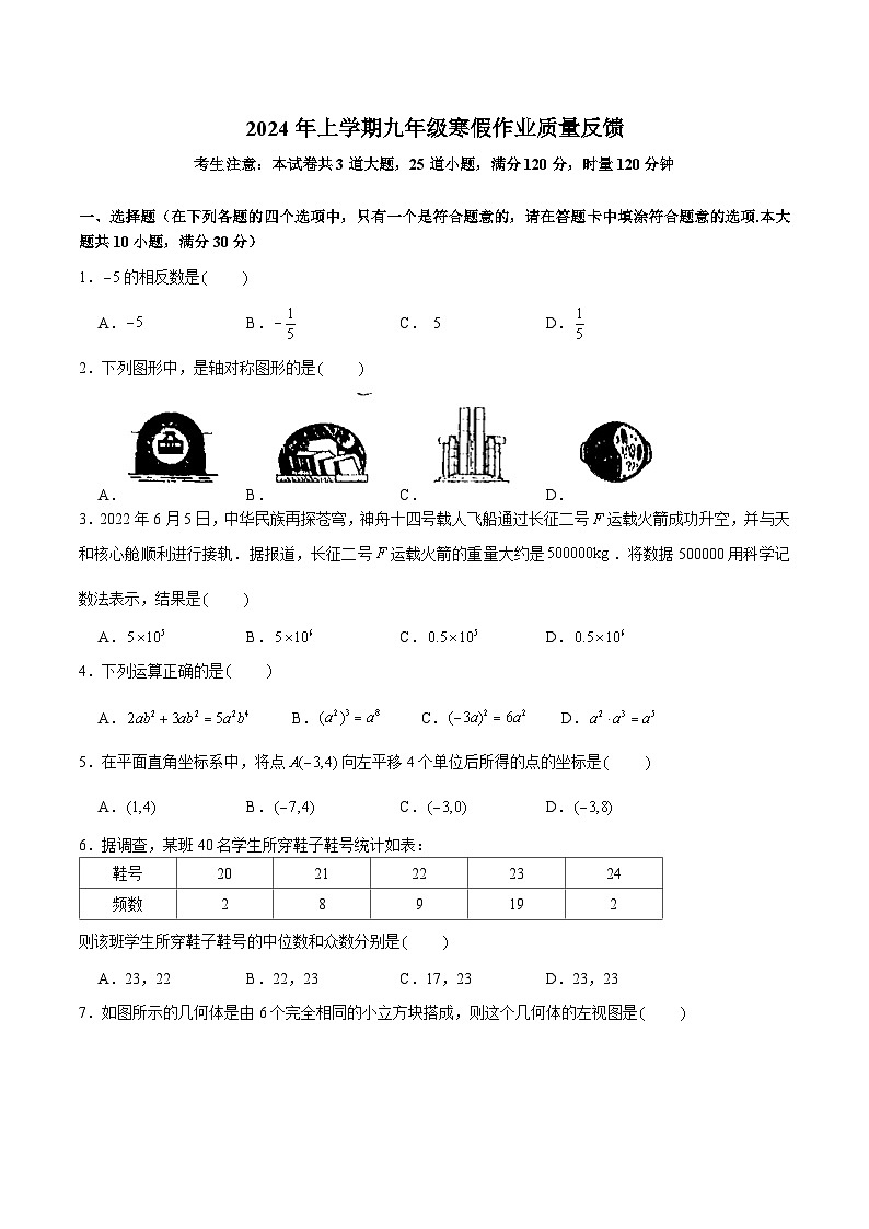 【全套精品专题】初中数学复习专题精讲湖南省长沙市-2023-2024-2中雅九下入学综合检测（无答案）01