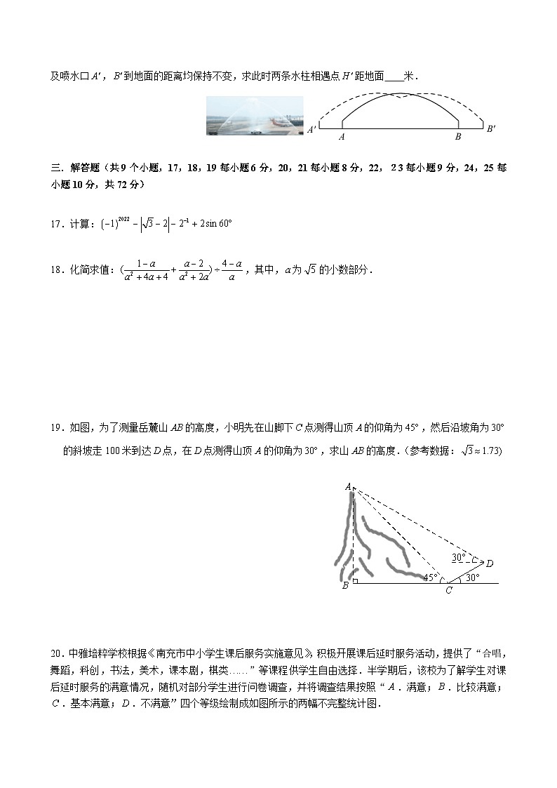 【全套精品专题】初中数学复习专题精讲湖南省长沙市-2023-2024-2中雅九下入学综合检测（无答案）03