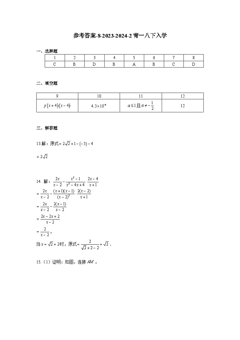 【全套精品专题】初中数学复习专题精讲湖南省长沙市-2023-2024-2青一八下入学综合检测（带答案）01
