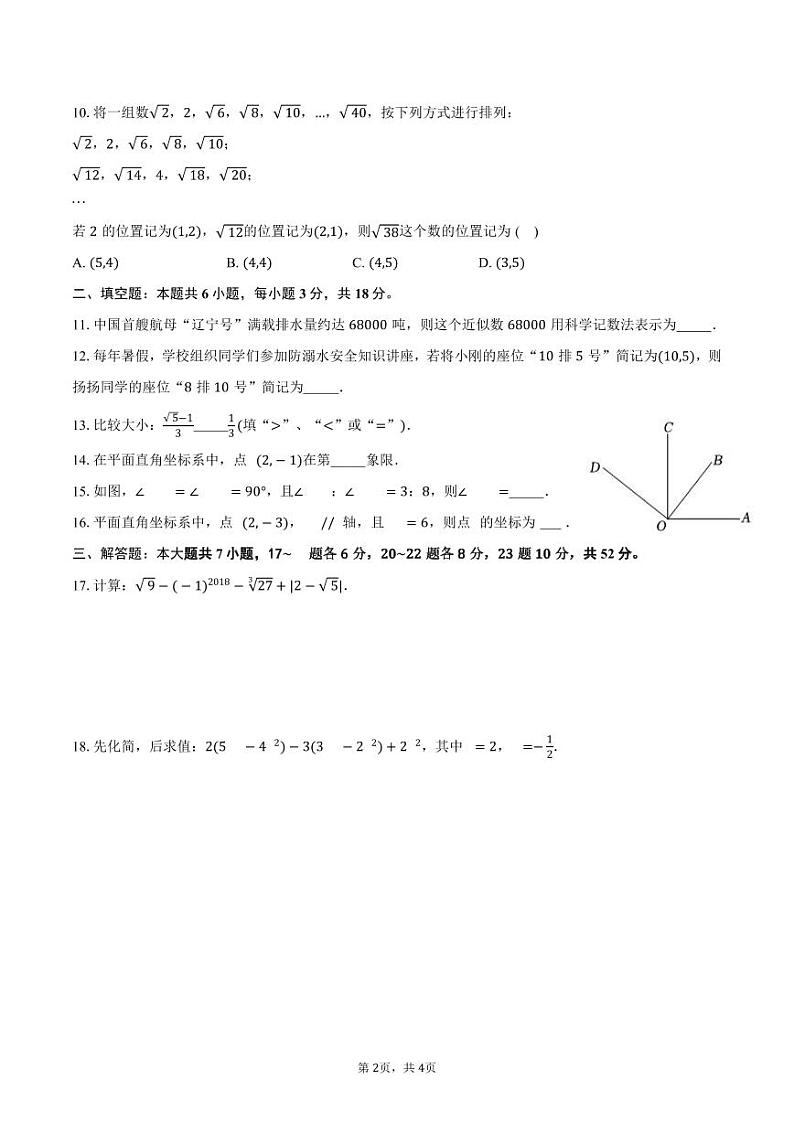 【全套精品专题】初中数学复习专题精讲湖南省长沙市九年级下册-2023-2024-2青竹湖周测卷3 综合检测（带答案）02