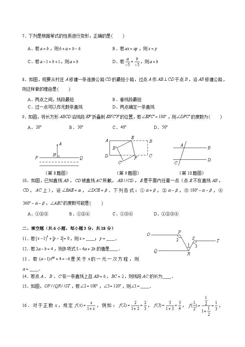 【全套精品专题】初中数学复习专题精讲湖南省长沙市2023-2024青竹湖七年级下册入学综合检测（无答案）第2页