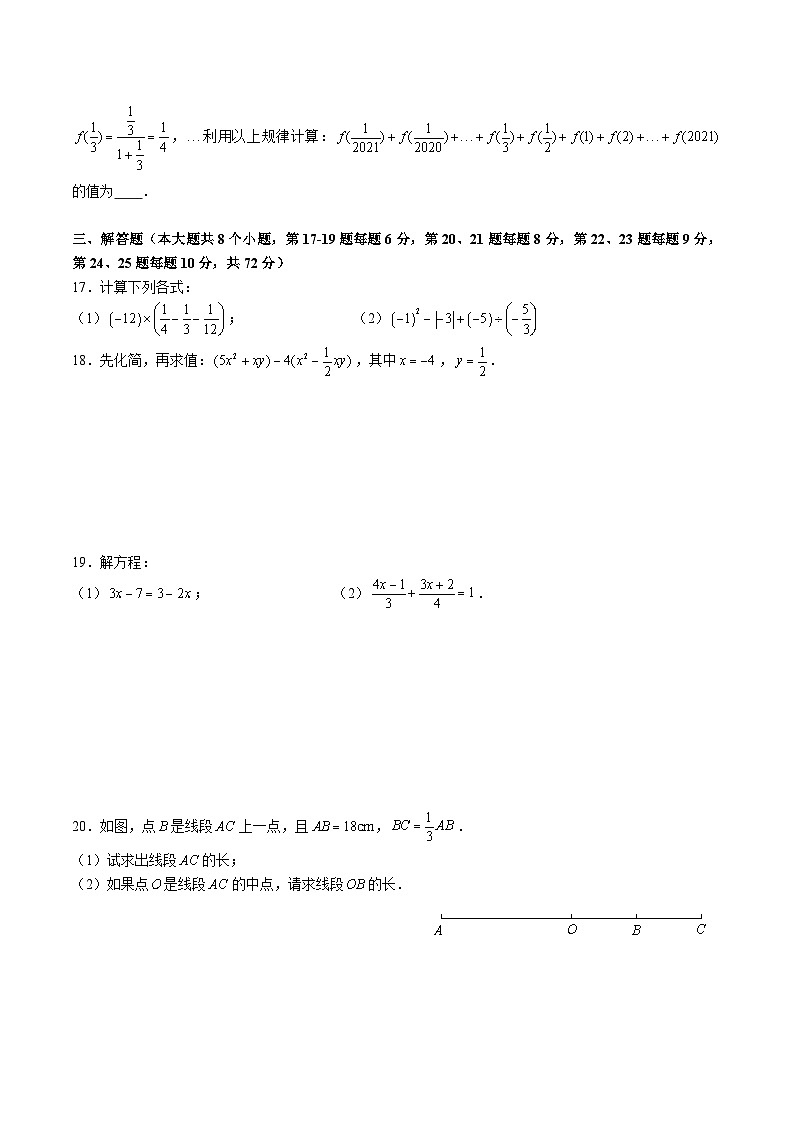 【全套精品专题】初中数学复习专题精讲湖南省长沙市2023-2024青竹湖七年级下册入学综合检测（无答案）第3页