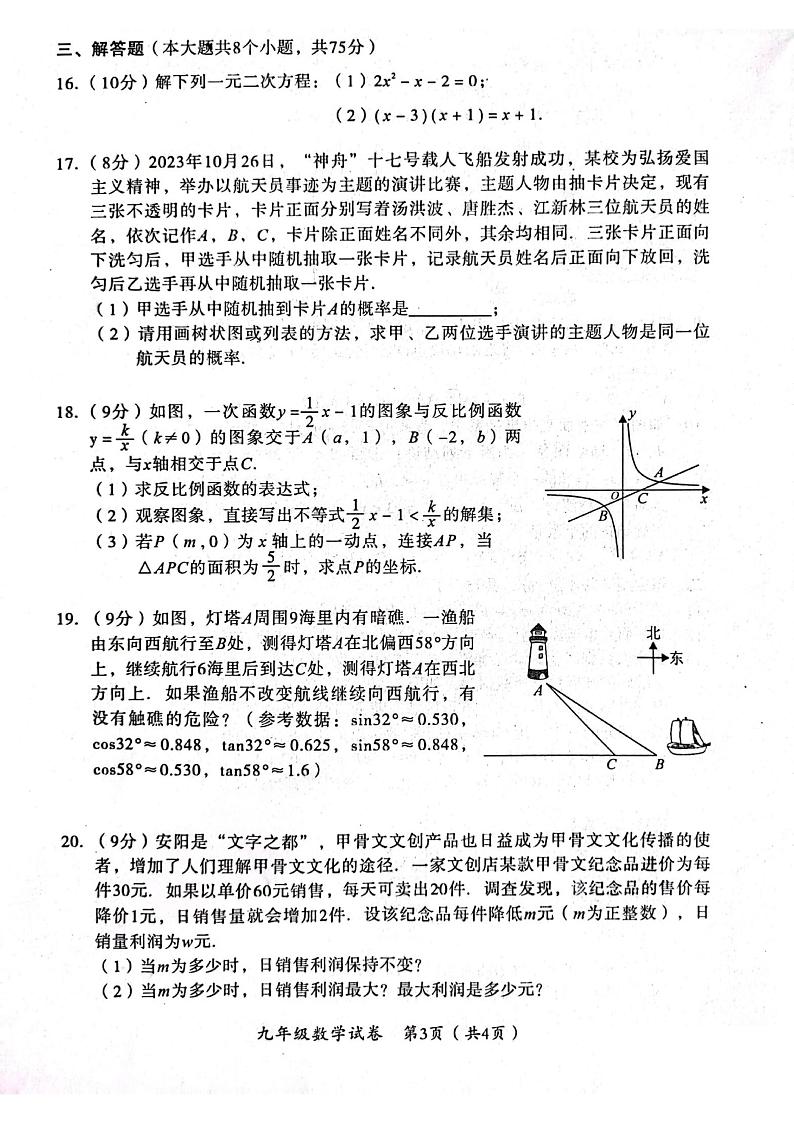 2023-2024学年安阳市殷都区3月份中考数学模拟试卷及答案第3页