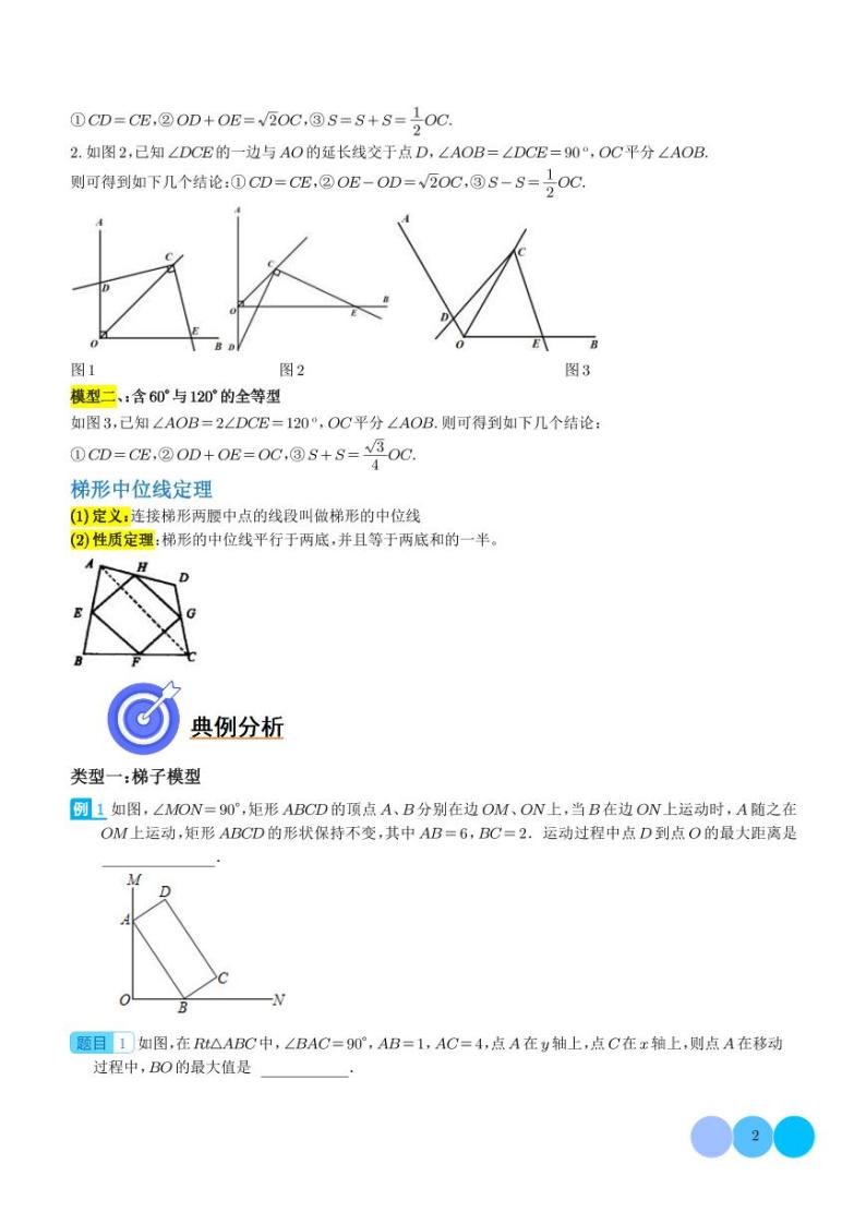 梯子模型、对角互补模型和梯形中位线定理学案02