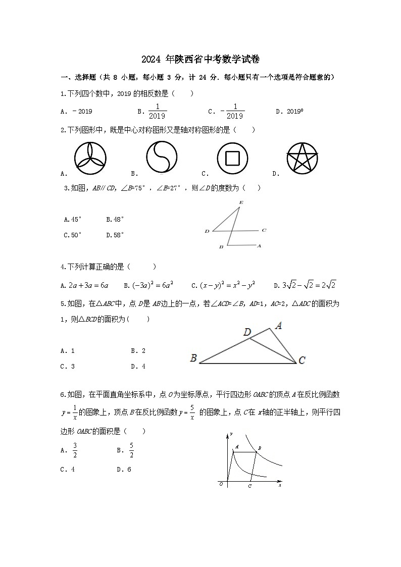 2024年陕西省中考数学模拟试卷47第1页