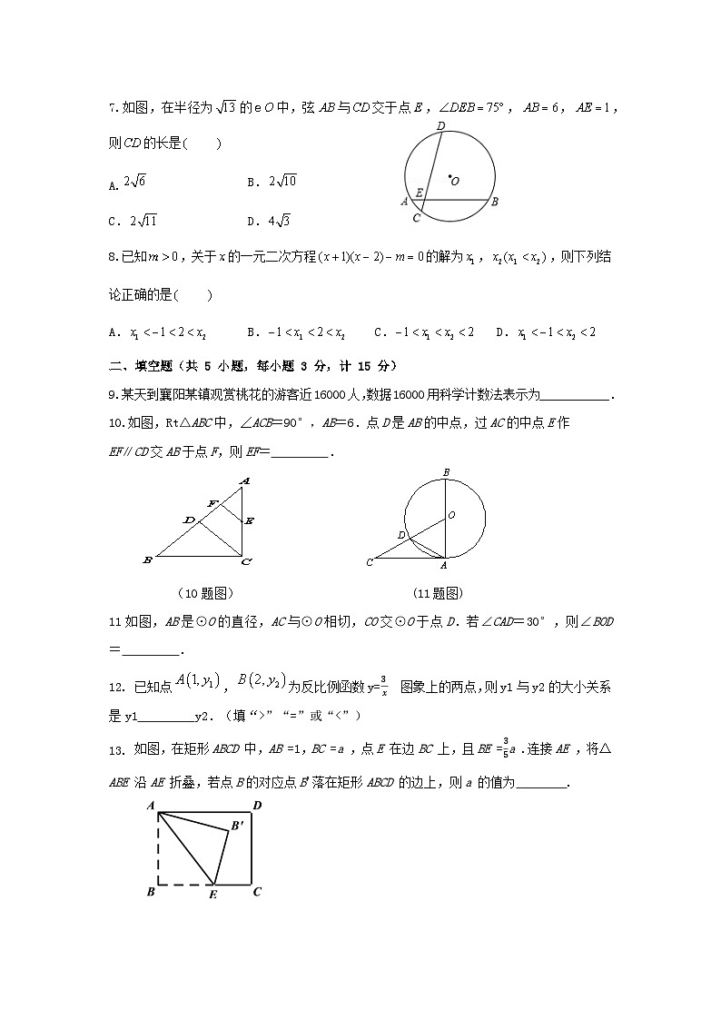 2024年陕西省中考数学模拟试卷47第2页