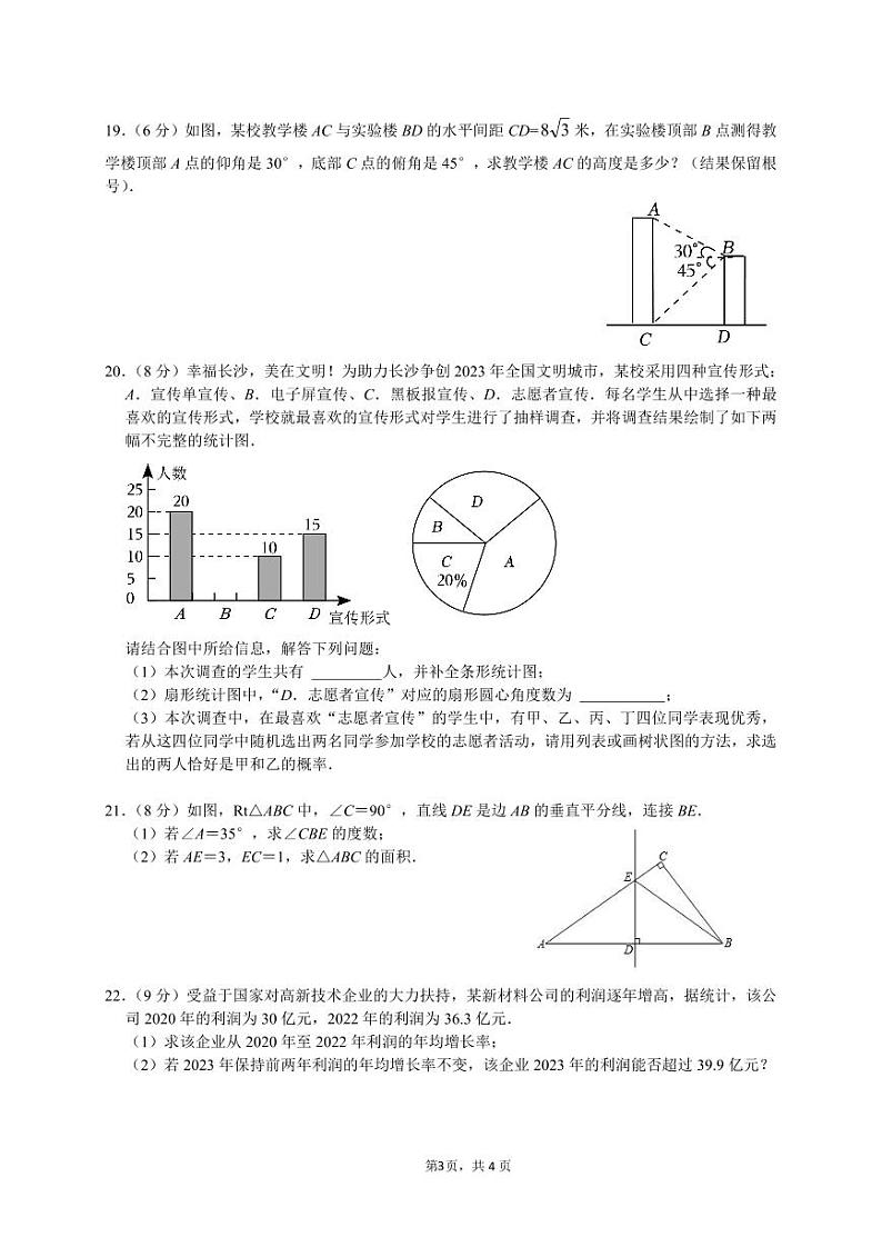 2023年雅礼教育集团 中考一模 数学试卷（含答案）第3页