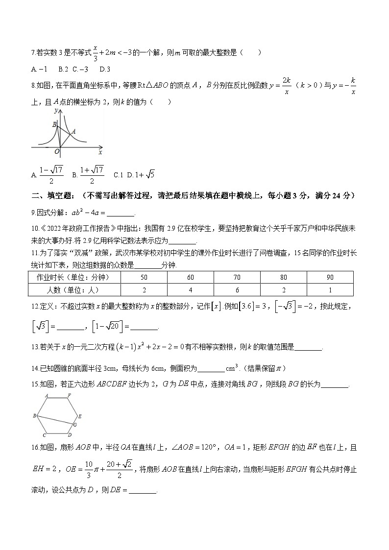 2023年江苏省灌云县城西实验中学中考模拟数学模拟预测题(含答案)02