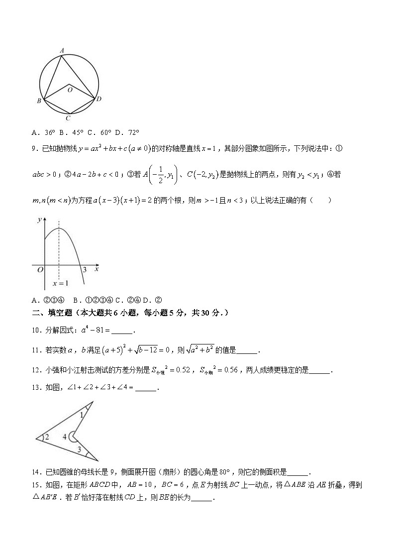 2023年新疆维吾尔自治区中考数学模拟预测题(含答案)第2页
