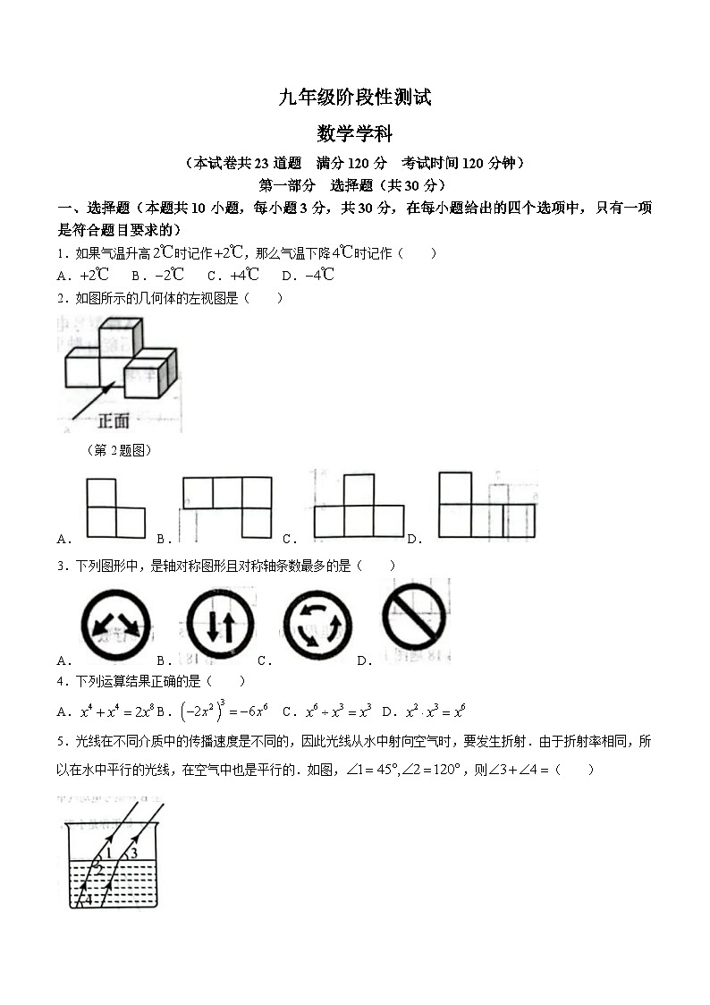 辽宁省沈阳市铁西区2023-2024学年九年级下学期零模数学模拟预测题(无答案)第1页
