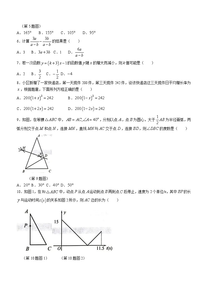 辽宁省沈阳市铁西区2023-2024学年九年级下学期零模数学模拟预测题(无答案)第2页