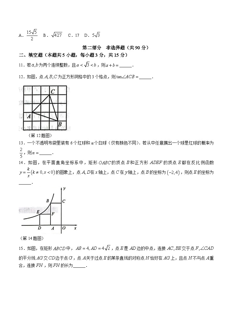 辽宁省沈阳市铁西区2023-2024学年九年级下学期零模数学模拟预测题(无答案)第3页