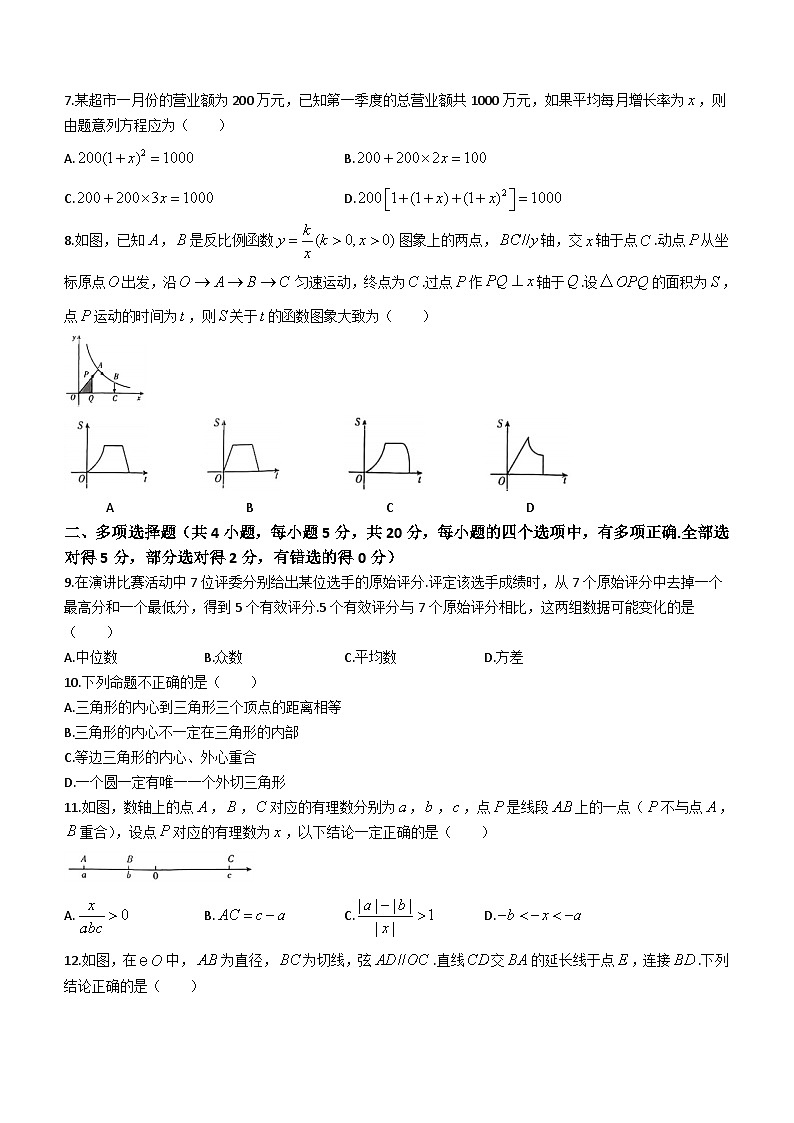 2023年山东省潍坊市中考数学模拟预测试题（一）(无答案)第2页