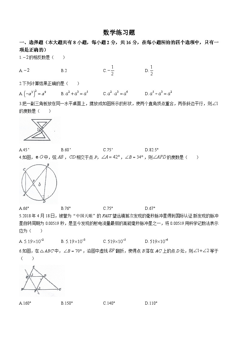 2024年江苏省常州市钟楼外国语学校九年级新课结束考试中考热身数学模拟预测题(无答案)第1页