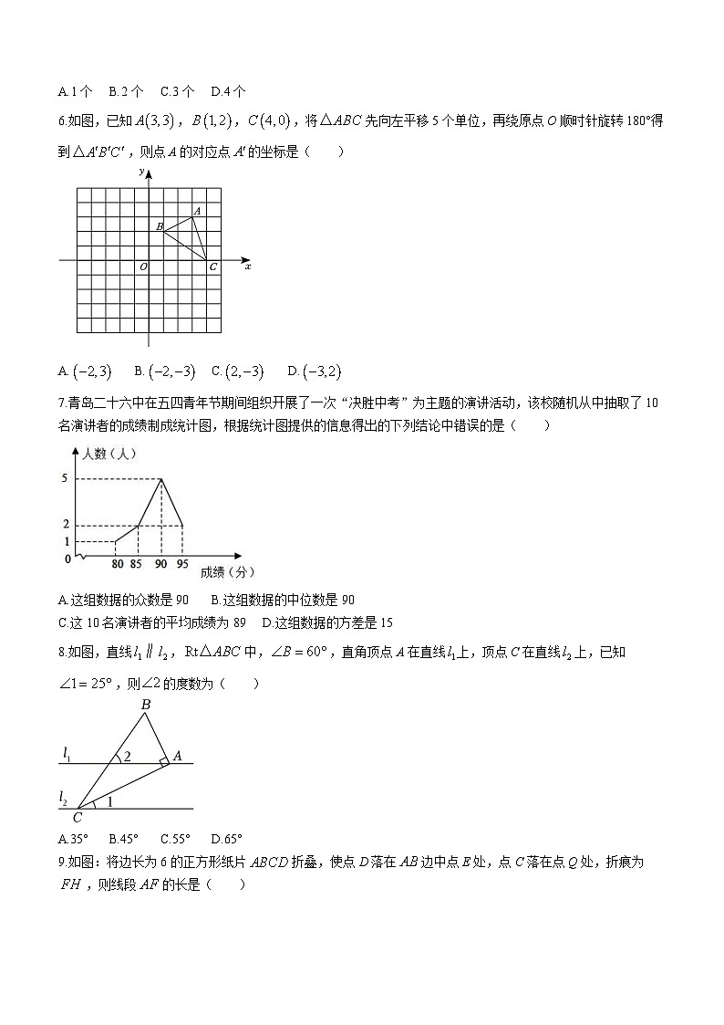 2024年山东省青岛第二十六中学中考一模数学模拟试题(无答案)02