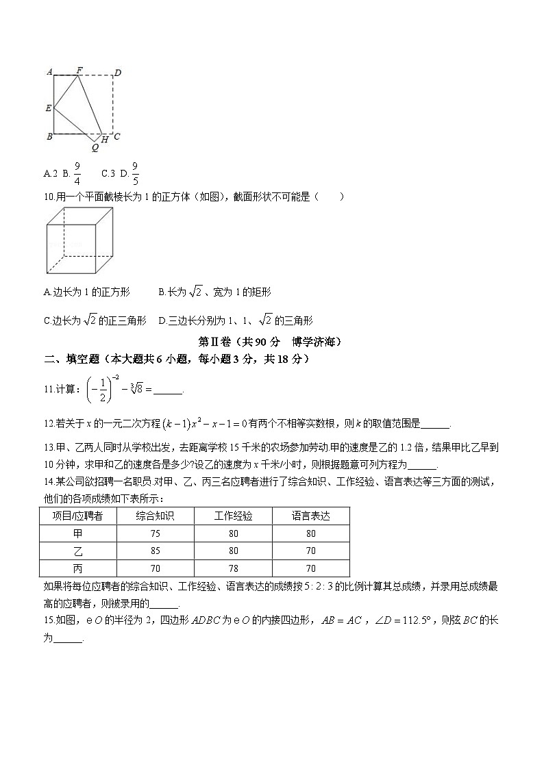 2024年山东省青岛第二十六中学中考一模数学模拟试题(无答案)03