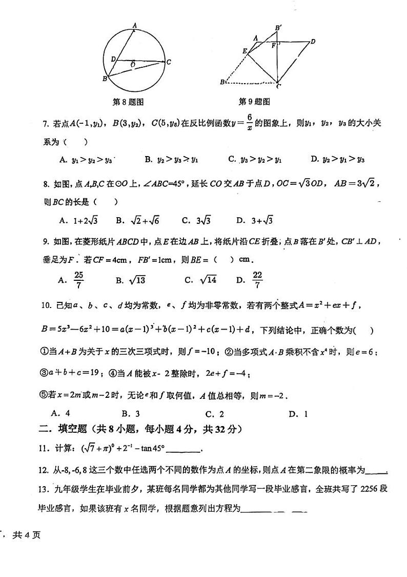重庆市第十八中学2023-2024学年+九年级下学期第一次月考数学试题第2页