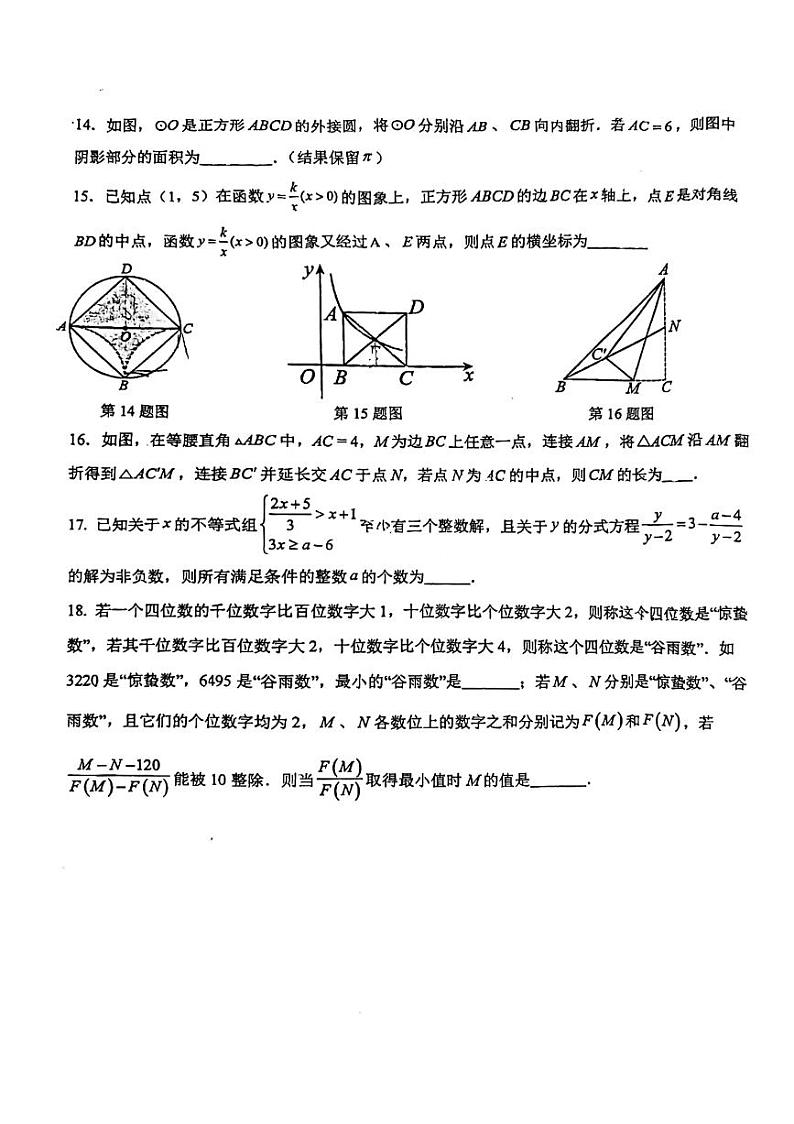 重庆市第十八中学2023-2024学年+九年级下学期第一次月考数学试题第3页